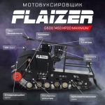 Мотобуксировщик FLAIZER G HP20 Maximum (2024) — изображение 2