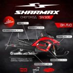 Снегоход SHARMAX SN-500 — изображение 2