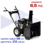 Снегоуборщик HAITEC HT-SF21256 — изображение 8