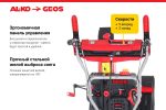 Снегоуборщик GEOS by Alko Snowline 560 ll — изображение 18