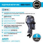 4х-тактный лодочный мотор HND OB60 FCIERTL — изображение 2