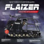 Мотобуксировщик FLAIZER G HP15 Maximum (2024) — изображение 2