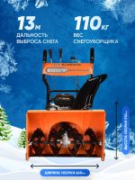 Снегоуборщик KETTAMA 80 S Superior — изображение 3