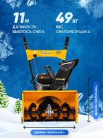 Снегоуборщик KETTAMA 60 B Basic — изображение 3