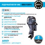 4х-тактный лодочный мотор HND OB50 FCIERTL — изображение 2