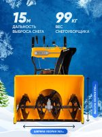 Снегоуборщик KETTAMA 90 B Basic — изображение 4