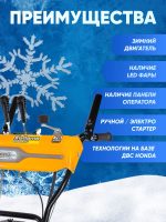 Снегоуборщик KETTAMA 90 B Basic — изображение 5