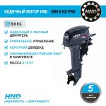2х-тактный лодочный мотор HND OB9.9 HS PRO — изображение 2