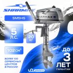 2х-тактный лодочный мотор SHARMAX SM5HS — изображение 2