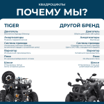Снегоцикл TIGER Universal 150 — изображение 20