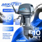 2х-тактный лодочный мотор MIKATSU M40FHS — изображение 2