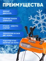 Снегоуборщик KETTAMA 80 S Superior — изображение 4