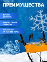 Снегоуборщик KETTAMA 80 B Basic — изображение 4