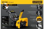 Снегоуборщик STEHER GST-762 — изображение 14