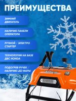 Снегоуборщик KETTAMA 90 S Superior — изображение 4