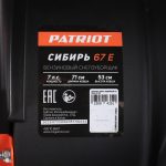 Снегоуборщик PATRIOT Сибирь 67 E — изображение 11