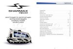 Мотобуксировщик SHARMAX S HP18 Ultra (2024) — изображение 24