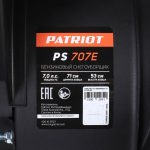 Снегоуборщик PATRIOT PS 707 E — изображение 16