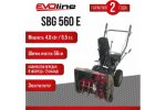 Снегоуборщик EVOLINE SBG 560 E — изображение 6