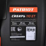 Снегоуборщик PATRIOT Сибирь 110 ET — изображение 13