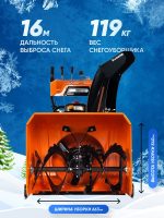 Снегоуборщик KETTAMA 90 S Superior — изображение 3