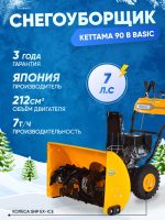 Снегоуборщик KETTAMA 90 B Basic — изображение 3