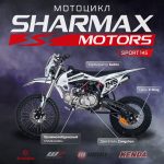 Мотоцикл питбайк SHARMAX Sport 145 — изображение 2