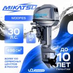 2х-тактный лодочный мотор MIKATSU M30FES (new 2025) — изображение 2