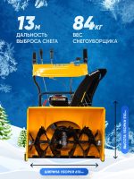 Снегоуборщик KETTAMA 80 B Basic — изображение 3