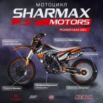 Мотоцикл кроссовый эндуро SHARMAX PowerMax ) — изображение 2