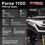 Квадроцикл SHARMAX Force 1100 с ПСМ — изображение 23