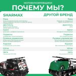 Мотобуксировщик SHARMAX S HP20 Enduro — изображение 21